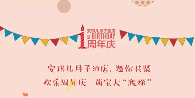 安琪兒月子酒店周年慶，邀您共聚！
